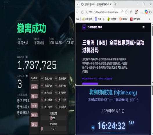 三角洲板子外挂声明透视自瞄效果